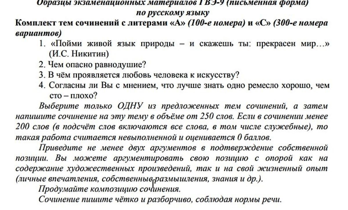 Гвэ по русскому языку 9 класс сочинение образцы примеры