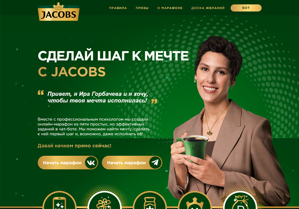 игровой чат бот в марафоне от бренда кофе Jakobs (Якобс)
