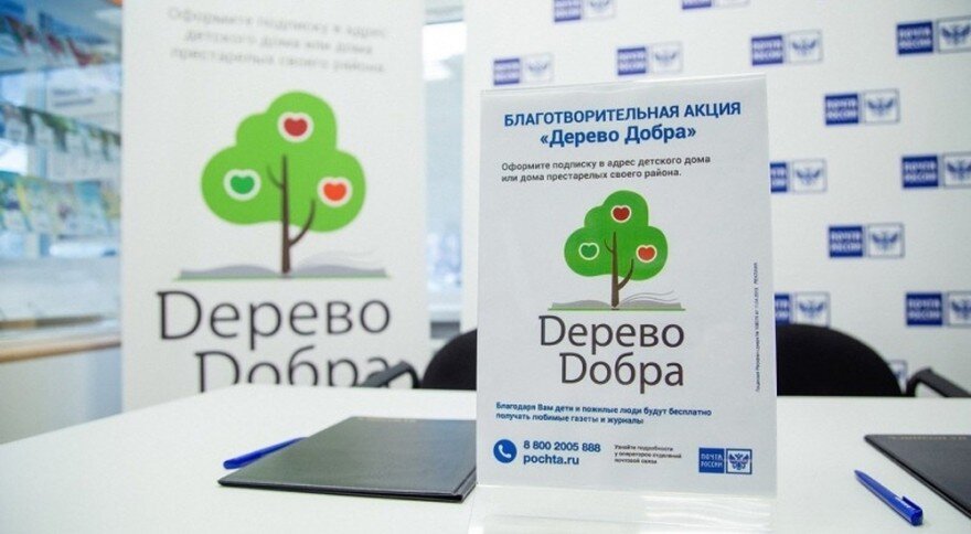 В Твери жители города могут помочь инвалидам и сиротам прямо на почте