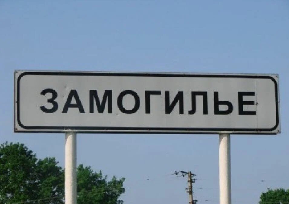 Картинка населенный пункт