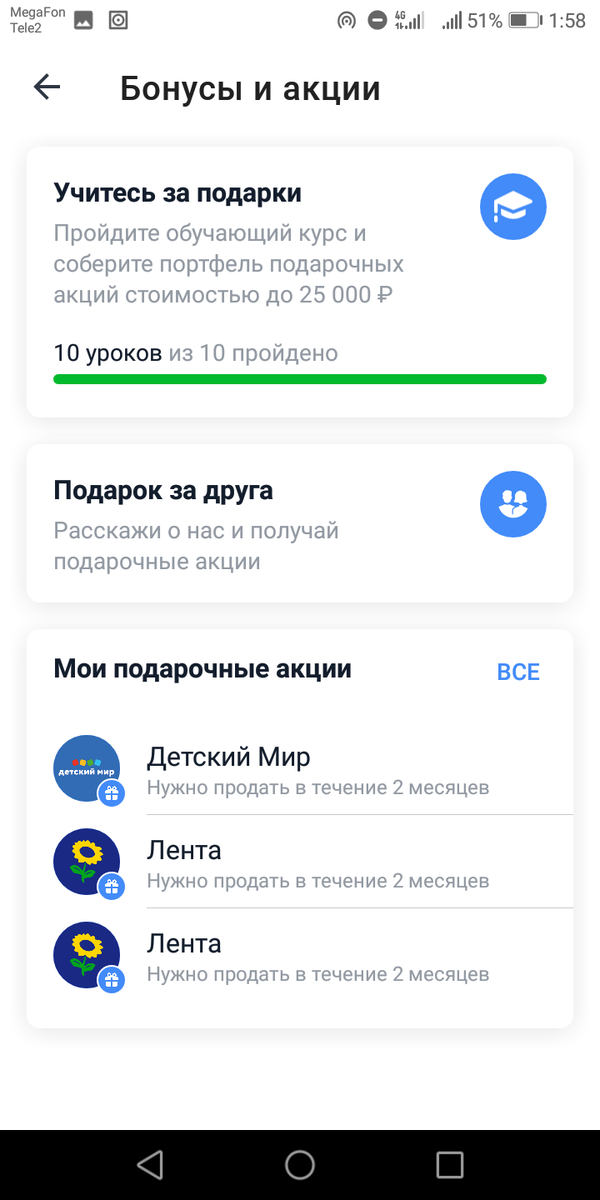 Почему акции тинькофф. Тинькофф инвестиции подарок. Счет в акциях тинькофф. Тинькофф инвестиции акции. Тинькофф инвестиции график.
