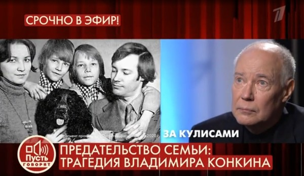 Владимир Конкин разрыдался на ток-шоу “Пусть говорят”
