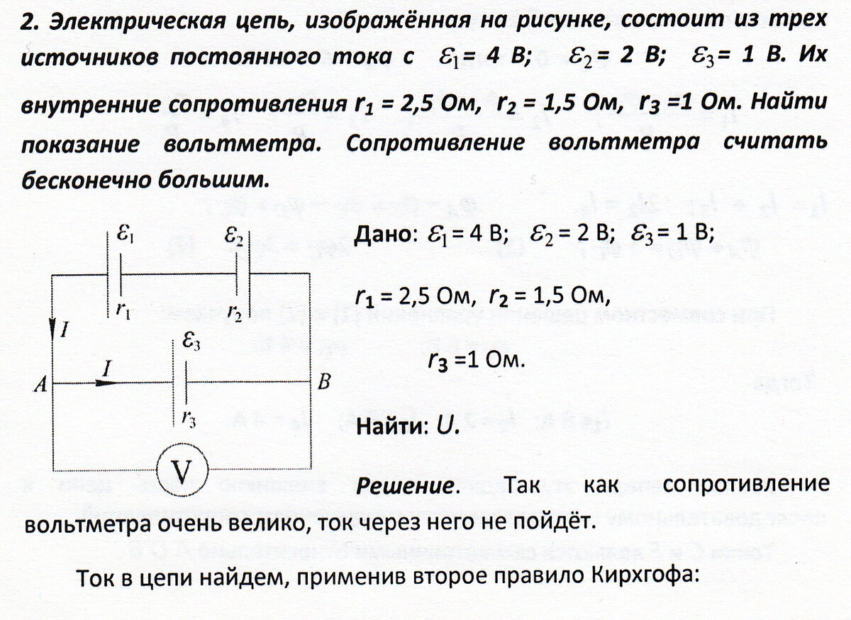 Цепь состоит из источника тока эдс. Задачи по правилам Кирхгофа. Задачи на правила Кирхгофа. Задачи на 1 закон Кирхгофа. Задачи по 1 закону Кирхгофа.