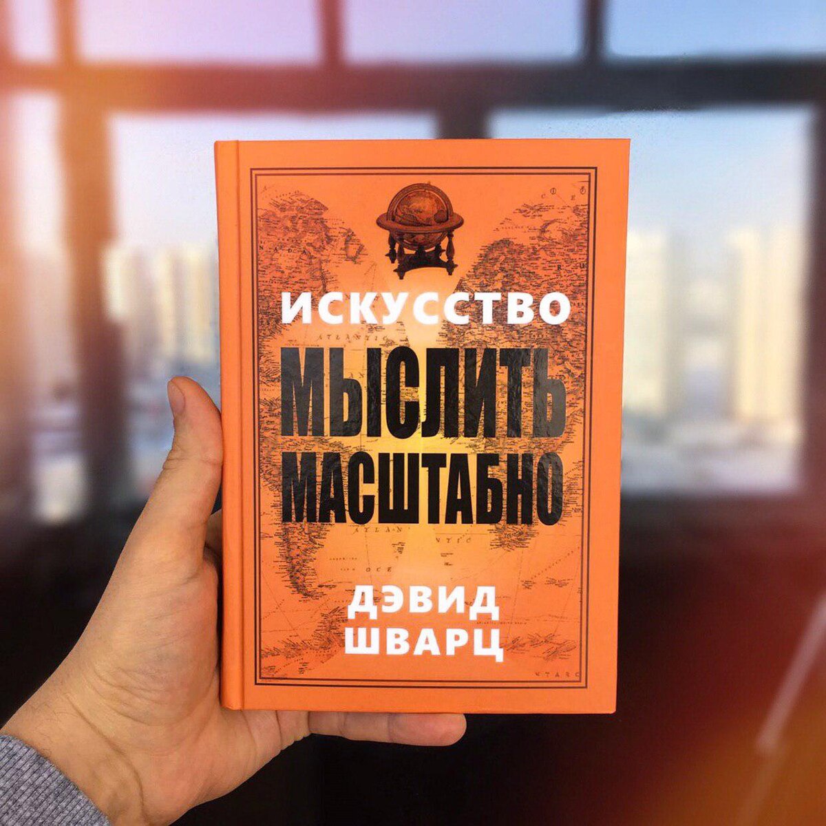 Искусство мыслить масштабно | Книги за 15 минут | Дзен