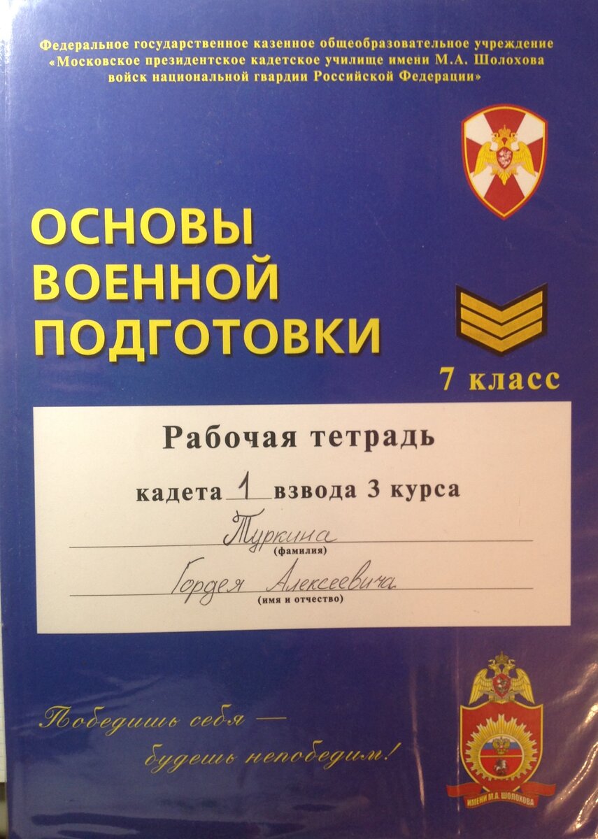 Это моя рабочая тетрадь по ОВП. Пишите в комментариях, если хотите чтобы  сделал обзор тетради. Тираж - 64 экземпляра!