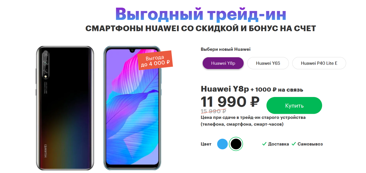 Источник: интернет-магазин Мегафон