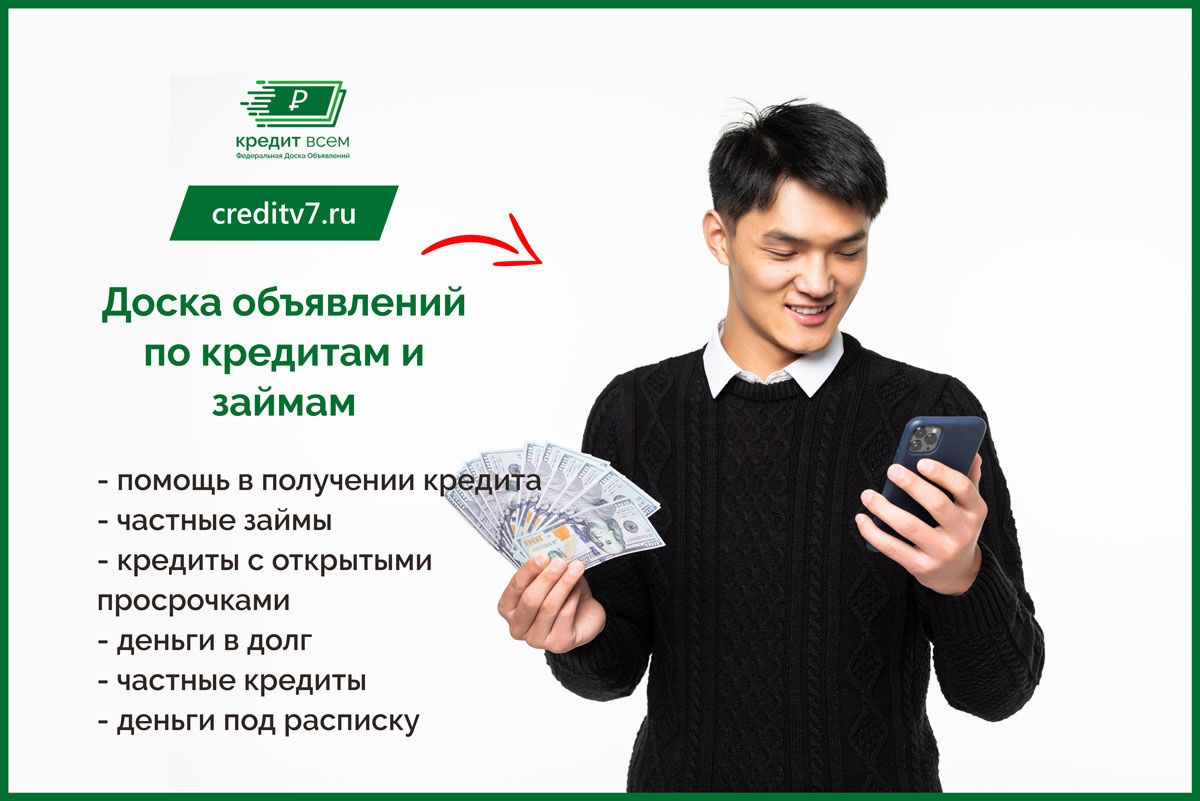 Возьми частный займ в Казани на creditv7.ru