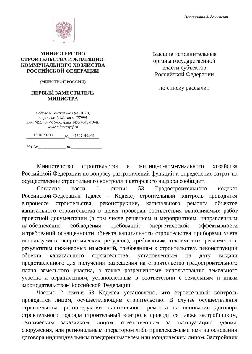 Запрос в минстрой о разъяснении законодательства образец