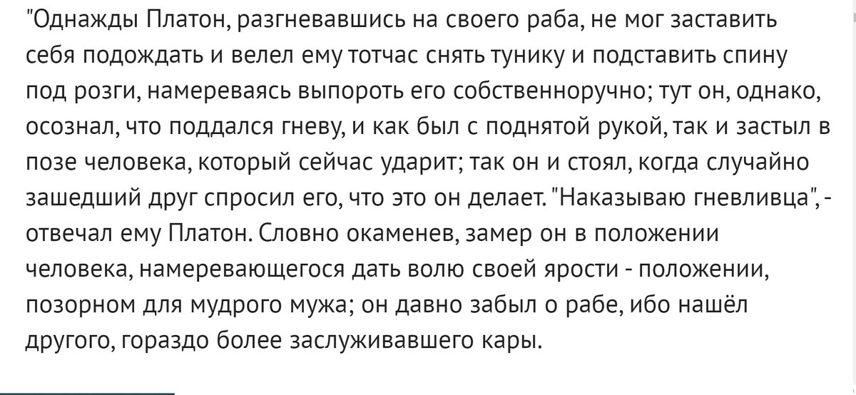 Отрывок из Сенеки 1.
