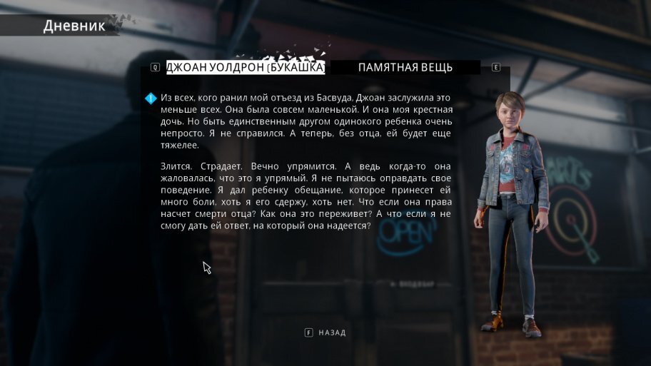 Обо всех жителях города можно прочитать в дневнике. В ходе расследования он будет пополняться полезной информацией.
