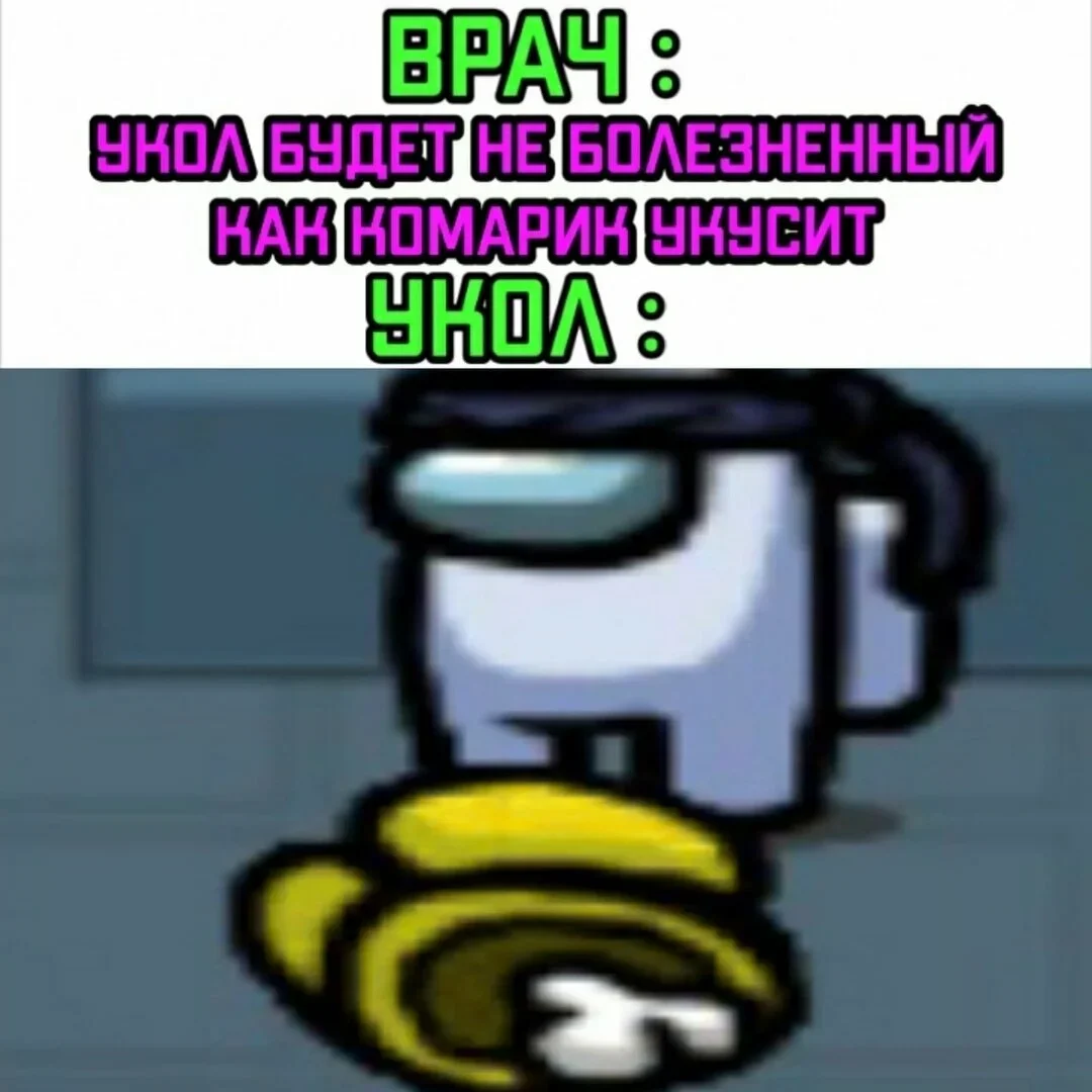У меня такие же чувства во время укола