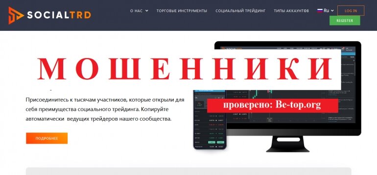 SocialTRD МОШЕННИК отзывы и вывод денег