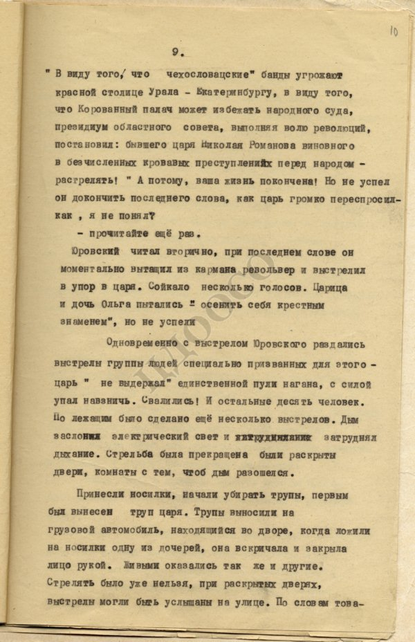 Машинописный текст. Образец машинописного текста. Машинописный лист. Машинописном виде