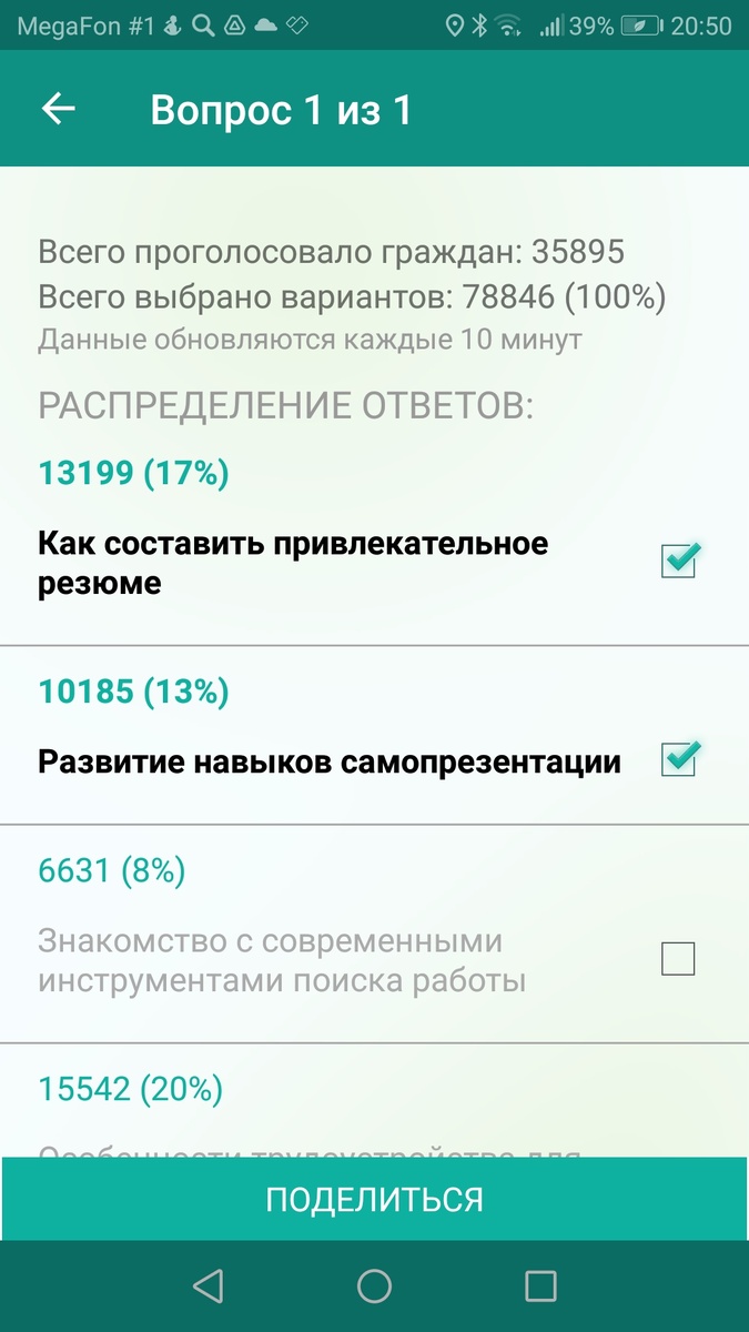 Опрос в приложении «Активный гражданин»