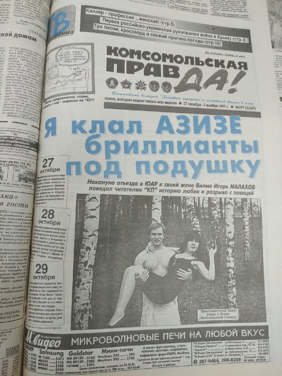 То самое газетное интервью Игоря Малахова