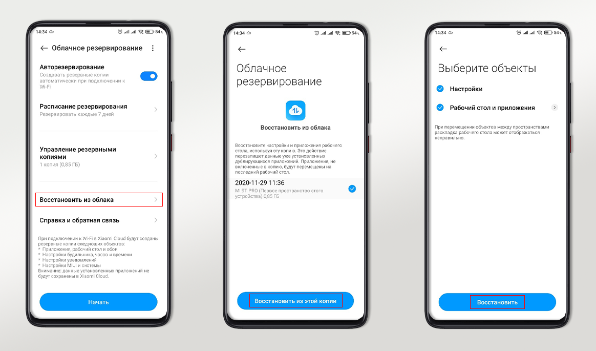 Резервная копия xiaomi cloud