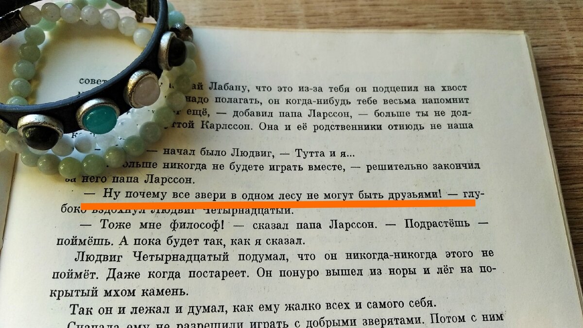 Совет подчеркнут линией