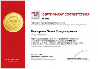 Сертификат PME