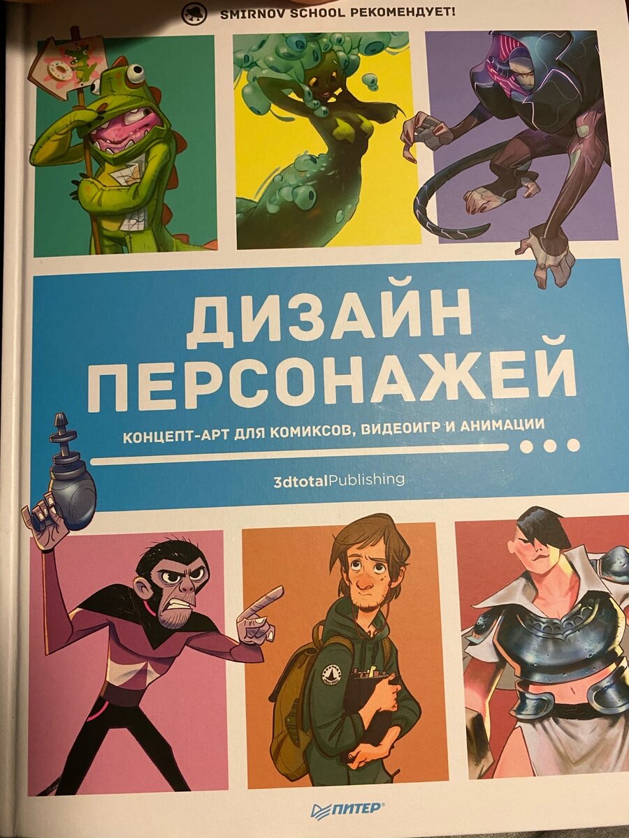 Дизайн Персонажей концепт арт для комиксов ...... Книгаааа | Яж Художник |  Дзен