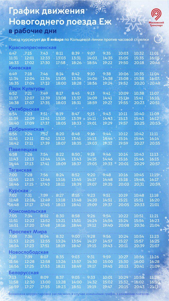 ✨Делимся с вами расписанием поездов, которые уносят прямо в сказку.