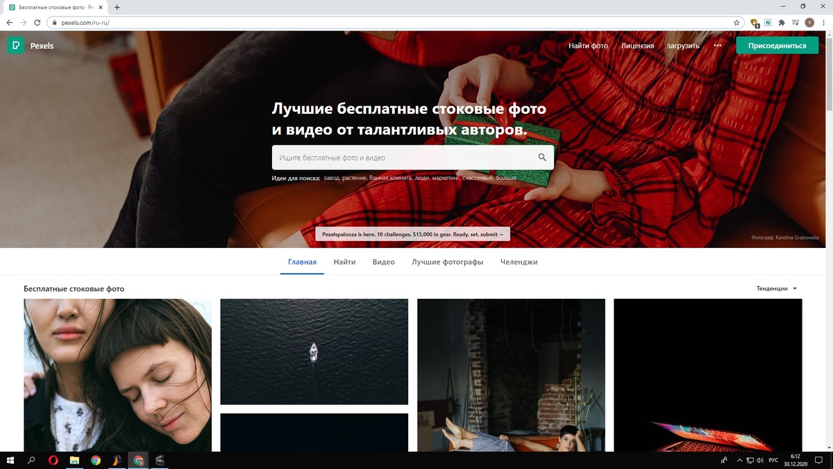 https://www.pexels.com/ru-ru/