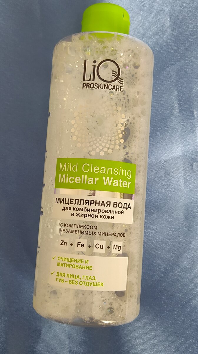 Мицеллярная вода LiO PROSKINCARE