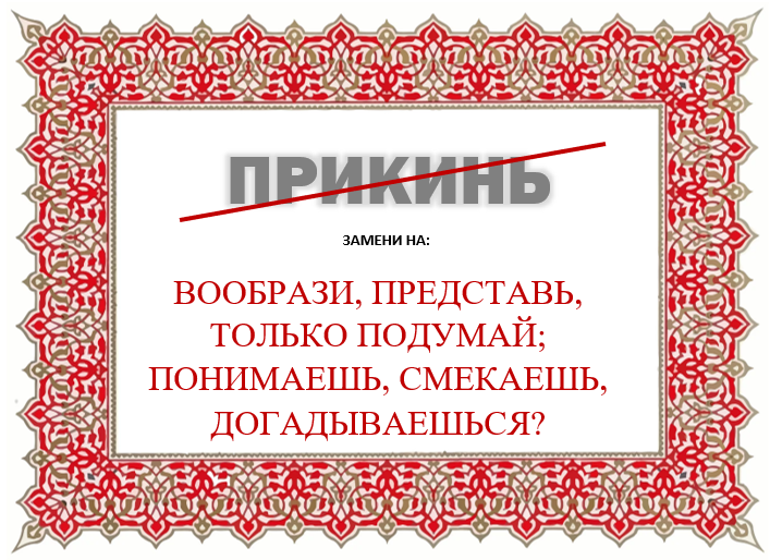 береги русский язык