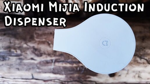 Xiaomi Mijia Automatic Induction Soap Dispenser II Идеальный