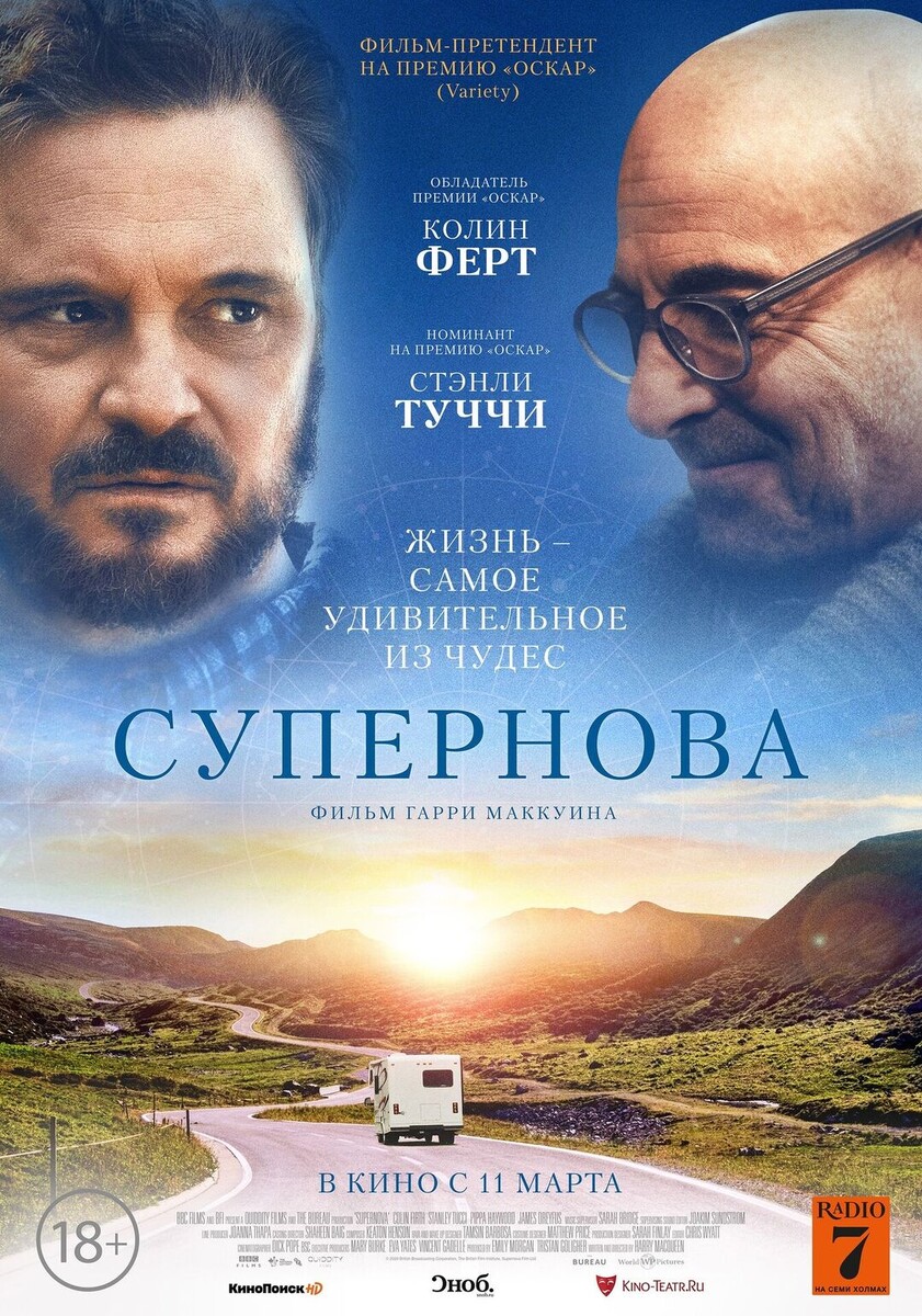 Постер к фильму "Супернова"