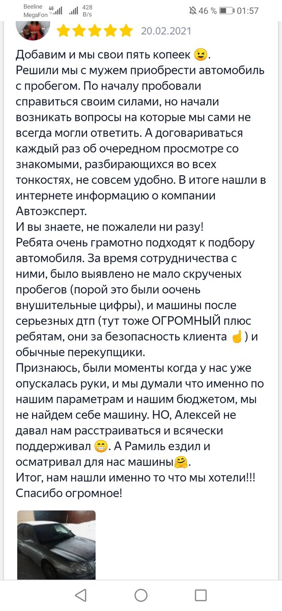 Отзыв на яндекс.услугах о работе "L&D Автоэксперт" 