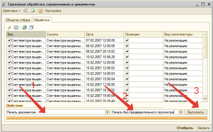 Групповая обработка в 1с. Групповая обработка в 1с 8.3. Групповое изменение документов в 1с. Справочные документы 1с. Групповое изменение документов в 1с 8.3