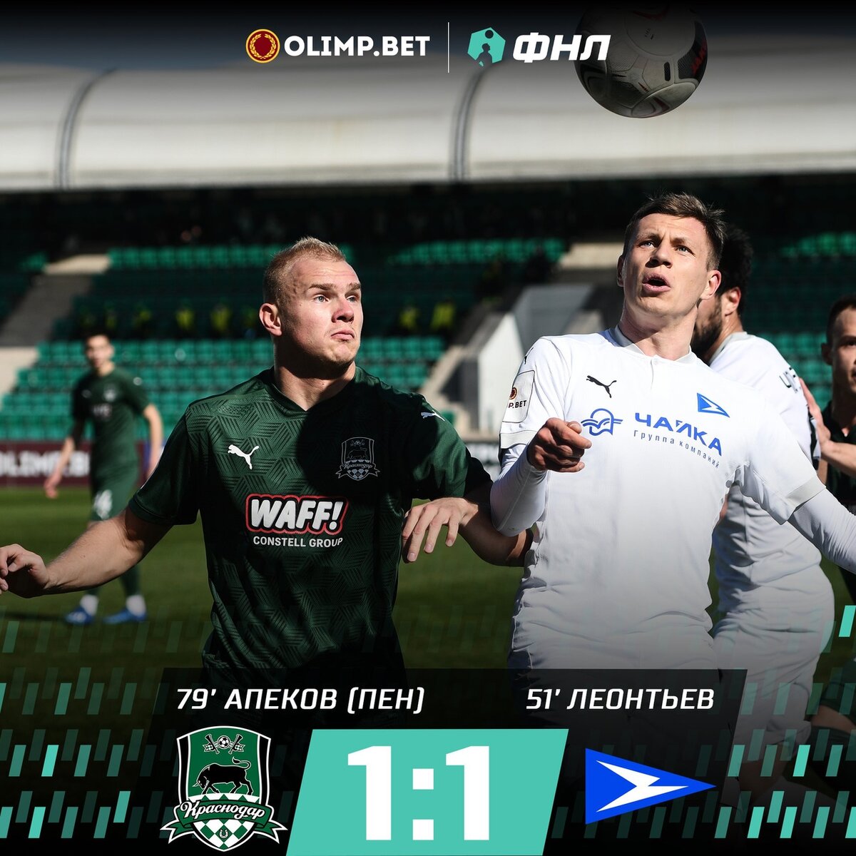 "Краснодар-2" - "Факел" - 1:1. Результат матча.