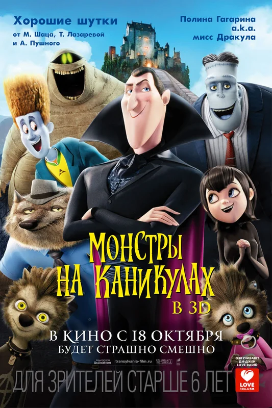 Официальный постер мультфильма.
