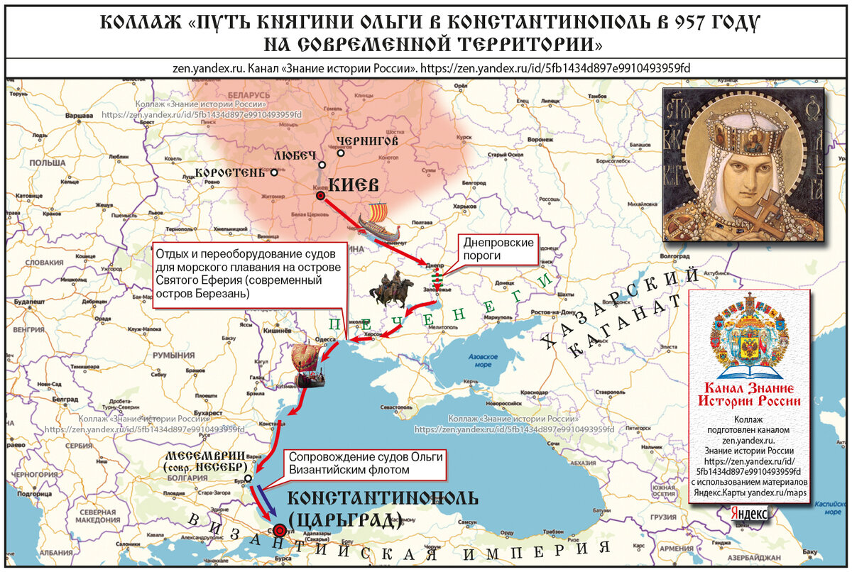 Коллаж «Путь княгини Ольги в Константинополь в 957 году на современной территории», подготовлен каналом «Знание истории России», https://zen.yandex.ru/id/5fb1434d897e9910493959fd