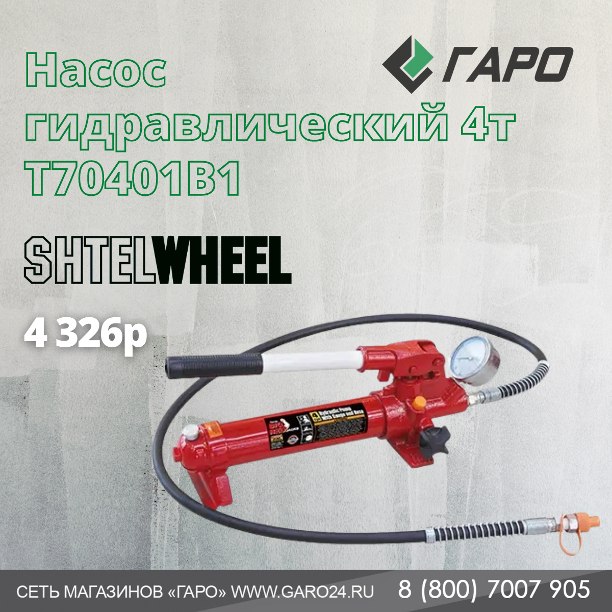 Гаражный инструмент 