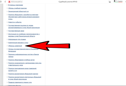 На всех сайтах судов есть такой раздел. Смотрите следующий скриншот!
