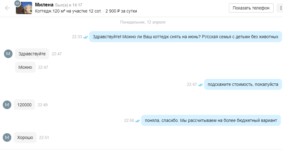 Скрины моей ночной переписки с хозяевами. Зато никого не смущает количество детей!