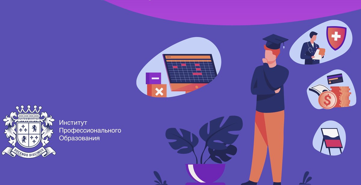 НАНО ИПО, Институт профессионального образования