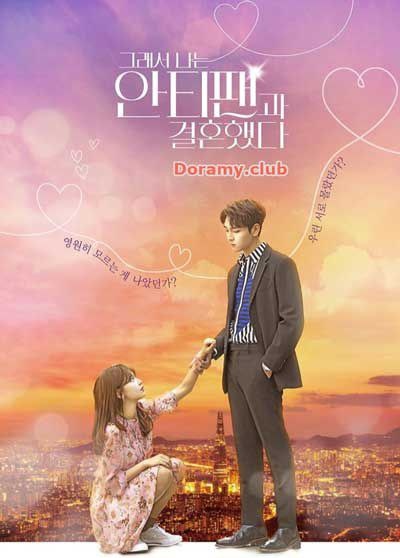 Так я женился на антифанатке