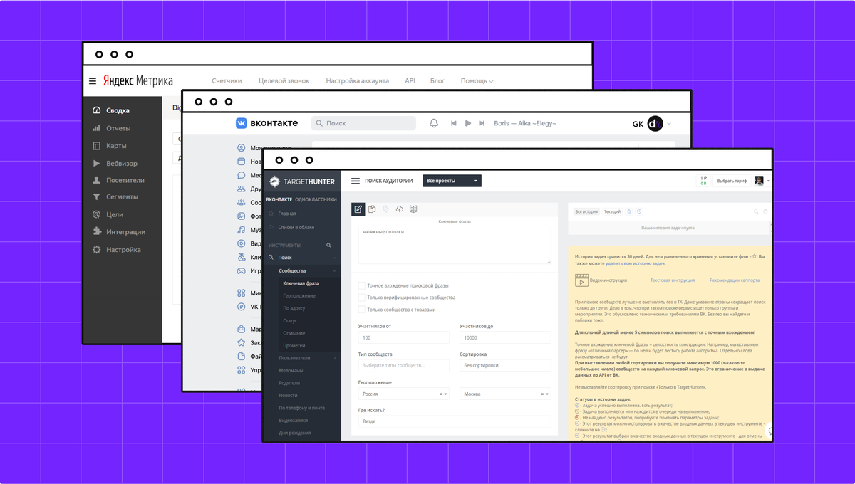 Яндекс.Метрика, Google Analytics, аккаунты в соцсетях Facebook, ВКонтакте, Instagram — это минимум, который вам нужен.