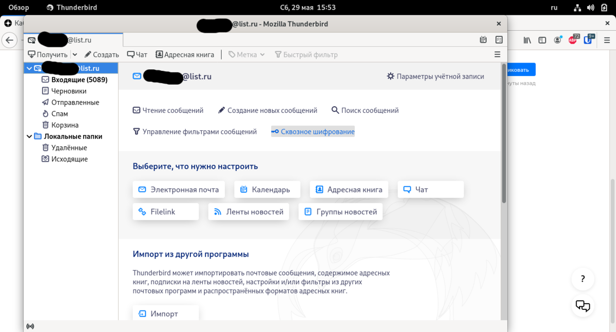 Настройка сквозного шифрования в Thunderbird