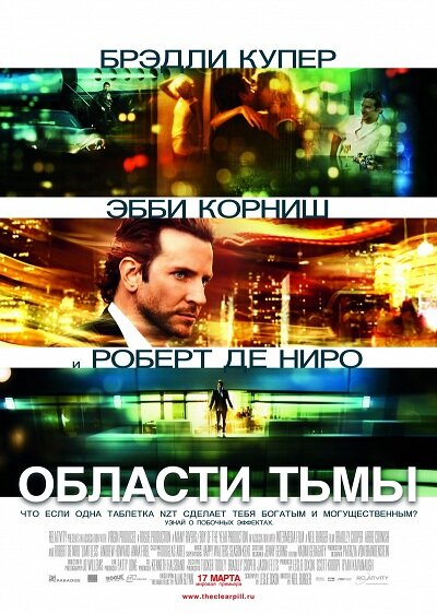 Нью-Йоркский писатель Эдди, желая преодолеть черную полосу в жизни принимает засекреченный препарат NZT. Таблетка открывает скрытые способности мозга и повышает работоспособность мозга на нечеловеческий уровень. Этот творческий наркотик меняет всю жизнь Эдди к лучшему, но спустя некоторое время начинает испытывать побочные эффекты этого препарата. Пытаясь найти других людей принимавших этот наркотик он узнает страшную правду... 