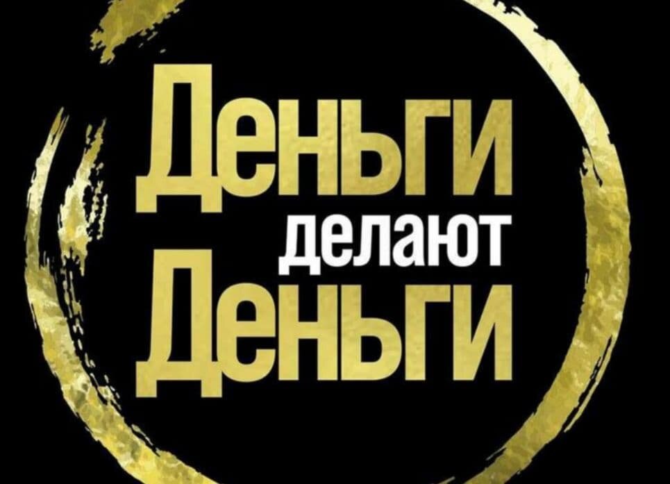Многие из нас мечтают стать финансово независимыми.  Сейчас деньги имеют большое значение в нашей жизни. 
 Если у тебя дефицит денег, то ты не сможете иметь хорошее жилье, правильно и вкусно питаться, получить эффективное лечение, не сможешь получить или дать достойное образование своему ребёнку. 

Поэтому стремление людей получить финансовую свободу,  вполне оправдано. 

Я хочу поделиться советами, которые помогут тебе пройти этот путь, как можно быстрее.

Совет 1. Работа или бизнес, которыми ты занимаешься должны быть по душе.

Ты должен испытывать истинное удовольствие от того, чем занимаешься и тогда тебе откроются большие возможности заниматься, тем что у тебя хорошо получается и что принесёт тебе максимальное моральное удовольствие. 

Совет 2. Всегда следи за своим здоровьем

Важно уделять большое внимание своему здоровью и самочувствию.  Выполняя любую работу не забывайте отдыхать. 

Здоровье это главный актив,  который в стократ важней капитала. Если у тебя не будет здоровья, то любая даже самый большой капитал, будет тебе не в радость.

Совет 3. Не зацикливайся на деньгах

Чем больше ты думаешь о деньгах, тем больше придаешь им значение и тем самым больше то них зависишь.

Деньги это инструмент,  который мы используем для достижения, того чего хотим достичь. Ты должен зарабатывать и создавать пассивный доход.
Нужно, чтобы деньги работали на тебя. 

А еще я хочу сказать о вреде лёгких денег. Они, каклегко пришли, так легко и уйдут. Ни какой пользы при этом не окажут. 

Деньги надо заработать, уметь инвестировать, приумножая их. И конечно же ими  надо осознанно рисковать. Тогда ты точно будешь ценить деньги и знать им цену.

Только заработанные тобой деньги, приведут тебя к финансовой свободе. 

Это основные моменты, которые помогут тебе стать финансово свободным и помогут тебе сократить путь к свободе и благополучию. 
