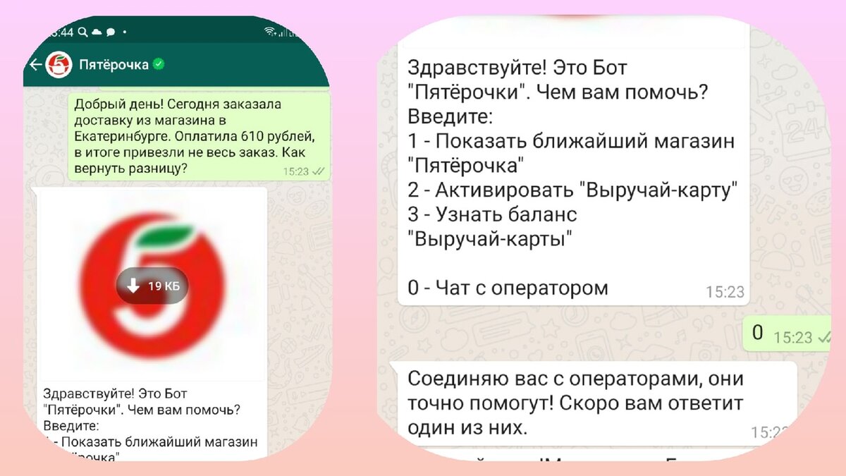 Пришлось звонить оператору.