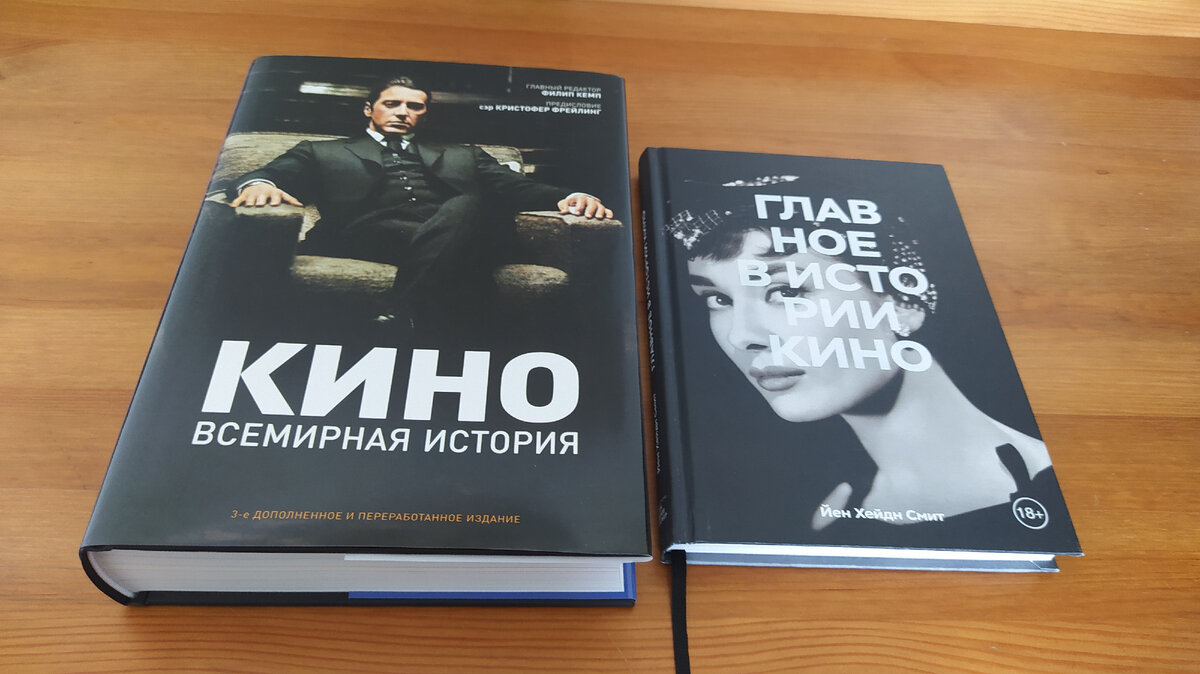 Для сравнения книга Ф. Кемпа "Кино всемирная история" действительно является большим изданием, всесторонне и целостно исследующим историю кино. Листайте вправо -> @ Black Maria Кино