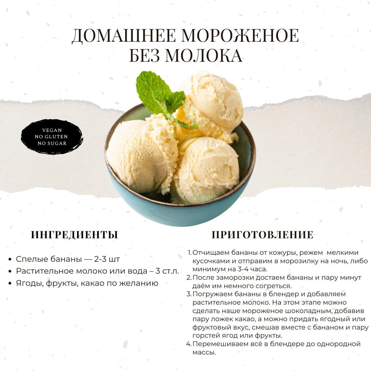 рецепт приготовления мороженого дома из молока | Дзен