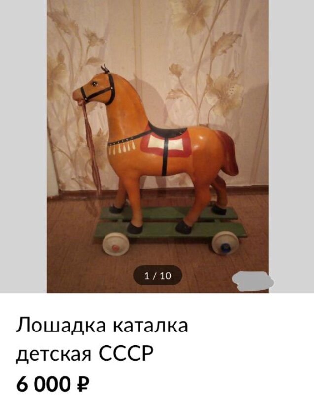 Лошадка-каталка за 6000 рублей.