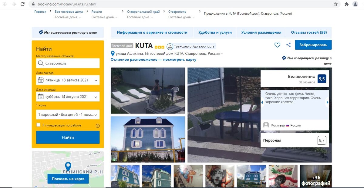 Страница на букинге