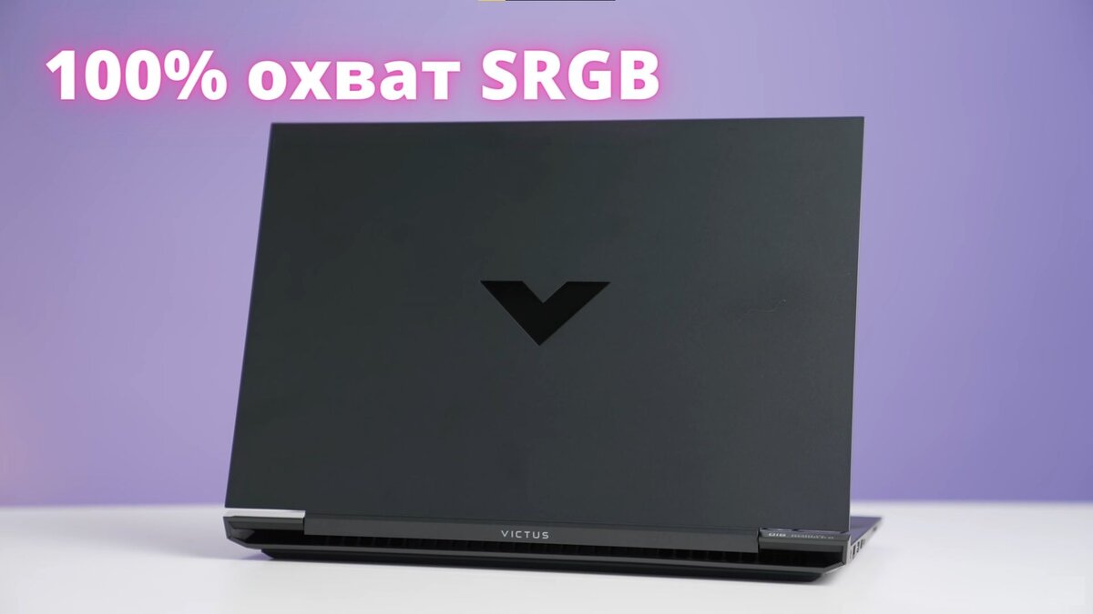 HP Victus 16-e0069ur - показатели матрицы