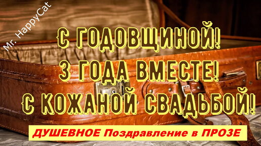 Кожаная свадьба — 3 года свадьбы — эталон62.рф